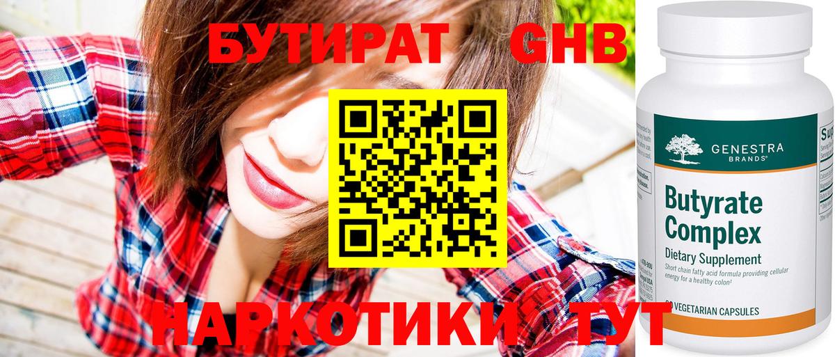 БУТИРАТ бутандиол Холмск