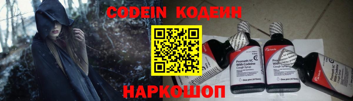 Кодеиновый сироп Lean напиток Lean (лин)  Вход с VPN  Холмск 