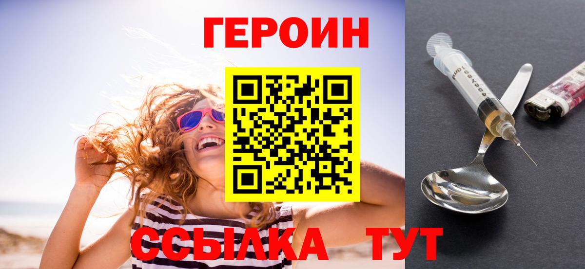 ГЕРОИН  ГЕРОИН афганец  Вход с VPN  Холмск 