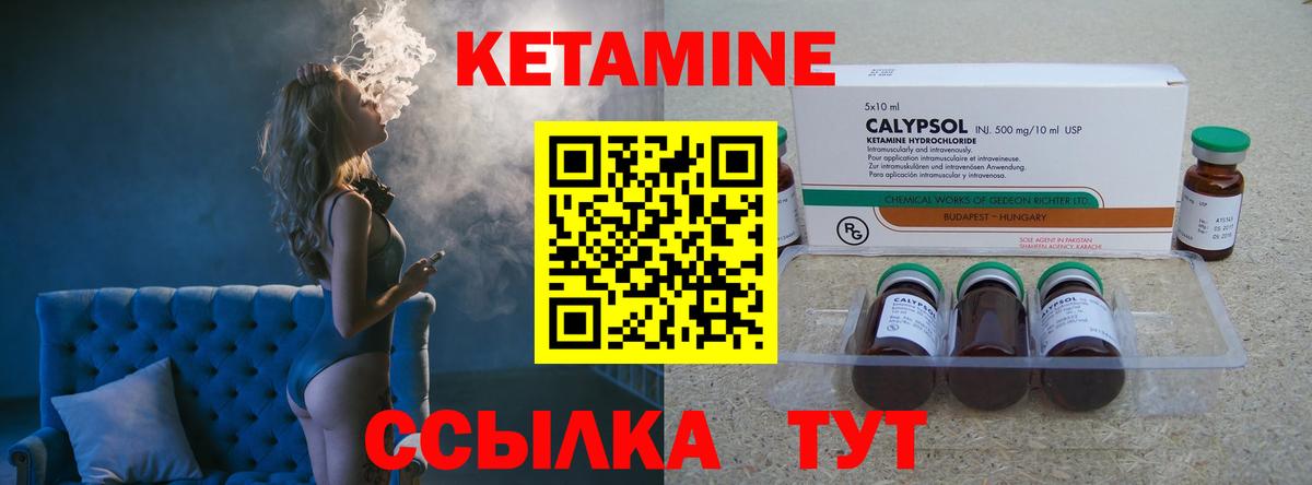 КЕТАМИН ketamine Холмск
