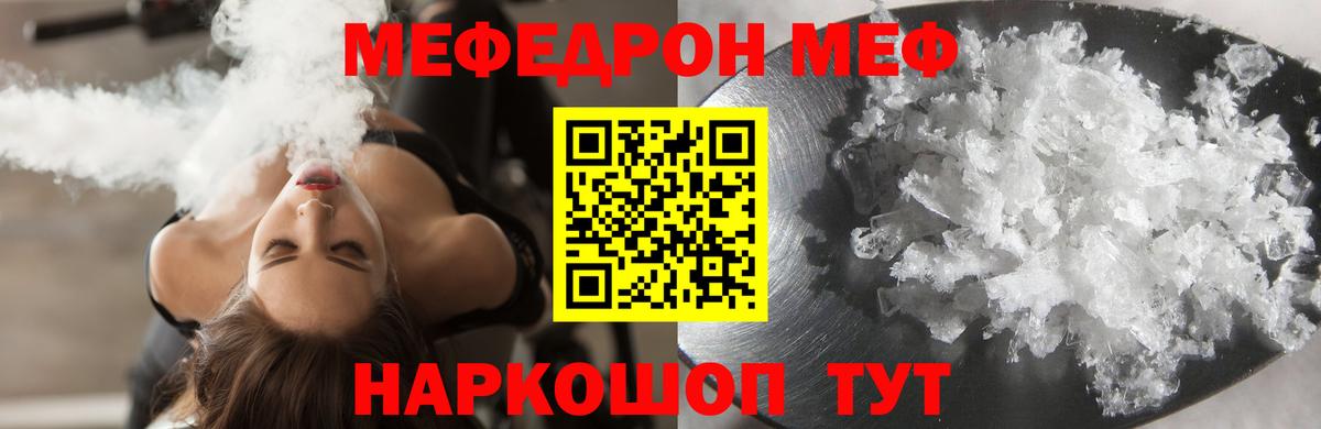 Меф мука  МЯУ-МЯУ VHQ  Вход с VPN  МЯУ-МЯУ  Холмск 